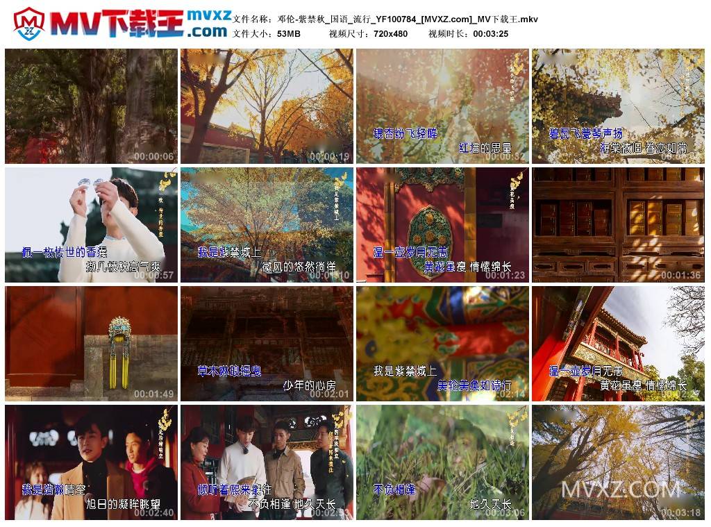 邓伦-紫禁秋_国语_流行_YF100784